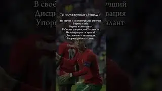 Ronaldo
