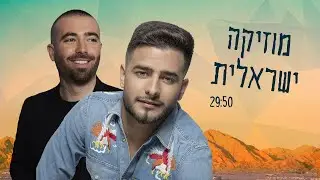 מוזיקה ישראלית | ישי ריבו, שלומי שבת, איתי לוי ועוד