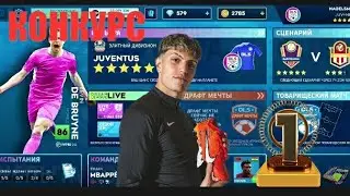 КОНКУРС ДРЕМ ЛИГА СОККЕР 2024|ABEKE DLS