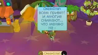 Animal Jam / что меняют на КРЫЛЬЯ ПОПУГАЯ??? / 1#