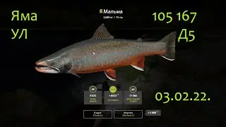 рр4! Яма Мальма на ультралайт!