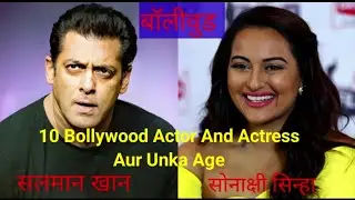 Bollywood 10 Acter ( अभिनेता ) & actress ( अभिनेत्री ) real life  l l
