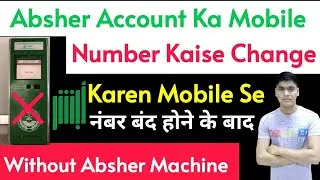 How To Change Absher Mobile Number Without OTP | Absher Change Mobile Number Without Fingerprint