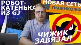 сеть Пыжикофф, Катенька из GJ, Чижик выводит сигареты