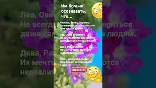 Им больно осознавать, что...  / 7074 Гороскоп Знаки Зодиака Астрология Знак #рек