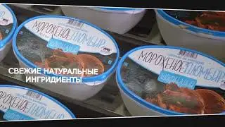 Про наше мороженое в 30 секундах.