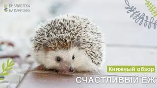 Книжный обзор 