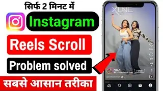 🔥instagram reels scroll problem | instagram me reels scroll nhi ho raha hai | 900% solution 😍 2025