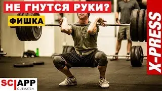 Фронтальный Присед Если Не Гнутся Руки - Фишка | Джефф Кавальер