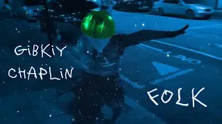 Gibkiy Chaplin - Folk (Official video)