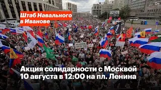Акция солидарности с москвичами