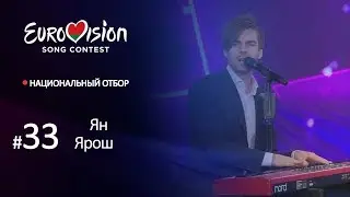 Участник № 33. Ян Ярош