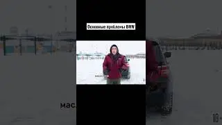 Частые проблемы в BMW 