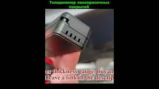 Толщиномер лакокрасочных покрытий 