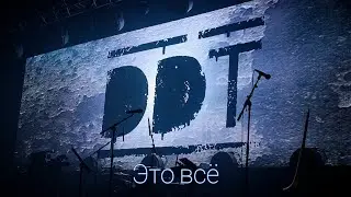 DDT - это всё.(guitar cover)