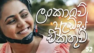 Sri Lanka funny advertisement collection 52  |LKAds|  Sri Lanka commercials | Sri Lanka funny Videos