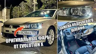 ПОСТАВИЛИ ОРИГИНАЛЬНЫЕ ФАРЫ STANLEY от EVO X | ЗАМЕНА ПОДРУЛЕВОГО ШЛЕЙФА ЛАНСЕР 10 | КИНУЛИ НА АВИТО