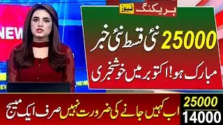Benazir program due date registration 25000 | how to apply 25000 bisp ehsaas