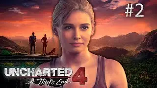 Uncharted 4: A Thief's End прохождение #2