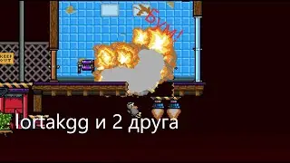 играю в Duck Game с друзьями. Никогда такого не было и вот опять