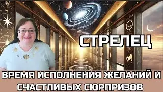 СТРЕЛЕЦ Лунное и Солнечное затмения 18.9 и 2.10. Время чудес, исполнения желаний и магия перемен!