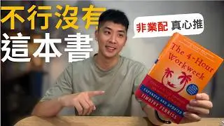 花更少的時間，學更多的英文！Less is More🤯(重要觀念+實際做法)