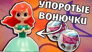 ВОНЮЧИЕ ПРИНЦЕССЫ ДИСНЕЙ с Алиэкспресс / Fake закос под Лол Сюрприз