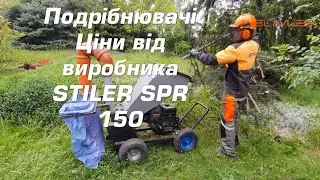 Подрібнювачі   Ціни від виробника STILER SPR 150