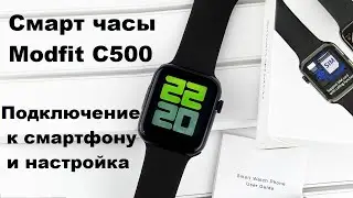 Смарт часы Modfit C500 Подключение к смартфону и настройка