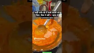 Shahi paneer ke Trending sabji#shahipaneer #youtubeshorts #paneerrecipes #paneerlovers #yshorts