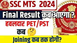 SSC MTS Result 2024 Kab Aayega❓ MTS Havaldar pet pst Date 2024 ‼️MTS Result 2024 Kab Aayega⁉️
