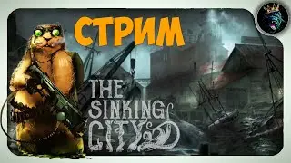 The Sinking City ➤ Прохождение #11 [ СДЕЛКА С ДЬЯВОЛОМ ] / зе синкинг сити на русском