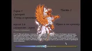 Герои 5 - Прохождение сценария 
