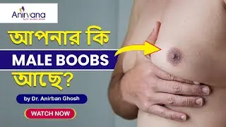 Gynecomastia Got You Down? I Found the Answer! | Male Boobs | Gynecomastia Surgery |#dranirbanghosh