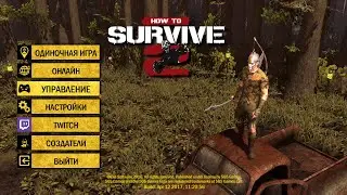 How to Survive 2 Начало