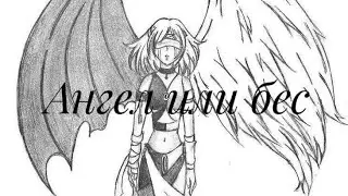 😇👿Великий из бродячих псов😇👿Достучаться до небес😇👿