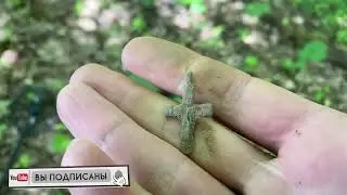 Поиск исчезнувших поселений. В лес с металлоискателем.
