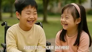 유원대 초등특수교육과 홍보영상