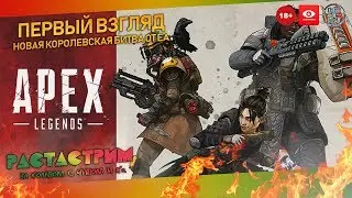 Apex Legends ▷ 