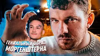 СТАС АЙ КАК ПРОСТО ПРО ПОПУЛЯРНОСТЬ МОРГЕНШТЕРНА