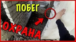 ПОБЕГ ОТ ОХРАНЫ | МЕНЯ ПОЙМАЛИ!