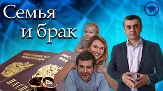 СЕМЬЯ И БРАК. Обществознание. ЕГЭ. ОГЭ