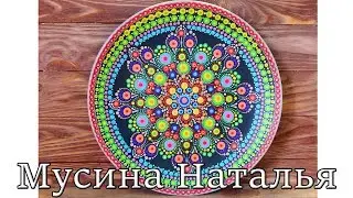 Ручная роспись тарелки. Мастер класс.