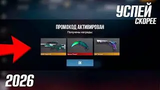 APRIL 2026! ALL NEW WORKING PROMO CODES FOR STANDOFF 2 0.38.0! Standoff 2 promo codes!