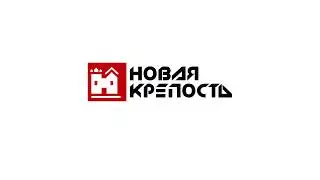 Новая крепость