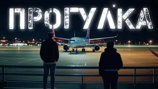 Страшная история. Прогулка. Аудиокнига.
