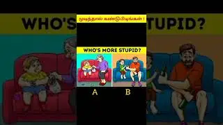 உங்களால் முடிந்தால் கண்டுபிடிங்க 😝😝//entertainment funny videos in tamil 