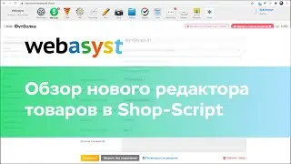 Обзор нового редактора товаров в Shop-Script