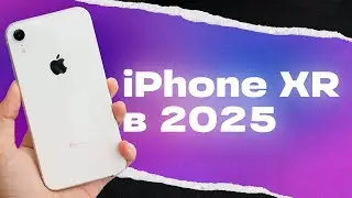 iPhone XR relevant in 2025?