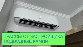 Трассы от застройщика. Подводные камни.